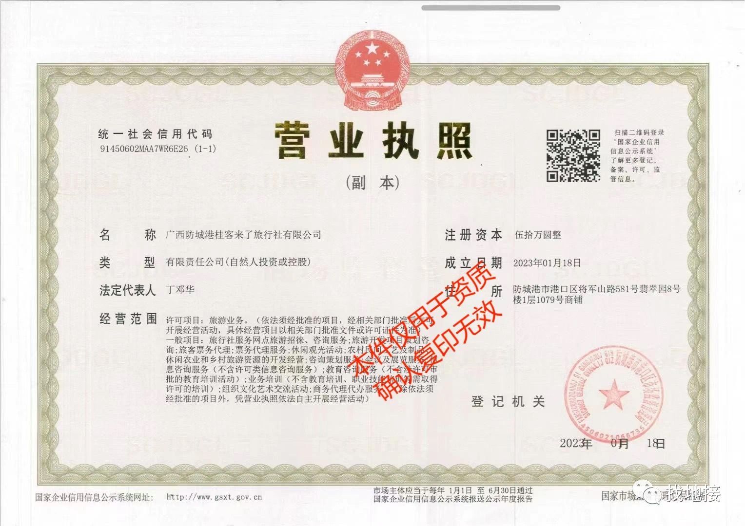 營業執照